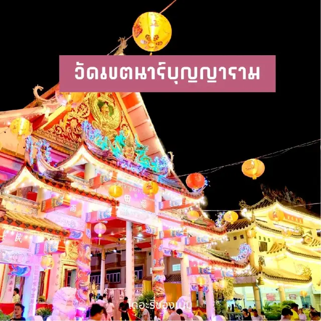  เสริมดวงให้ปัง ที่วัดจีน ชื่อดัง จันทบุรี