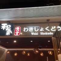 和氣食堂@氣氛一流!
