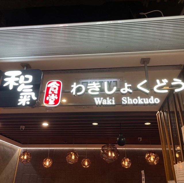 和氣食堂@氣氛一流! 和氣食堂@氣氛一流!