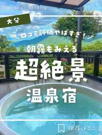 【大分】超高評価！由布岳一望の絶景ホテルが最高すぎた