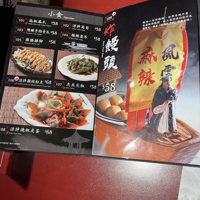 必試正宗麻辣川菜
