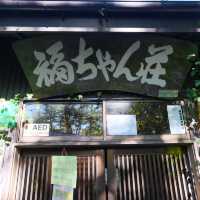 福ちゃん荘
