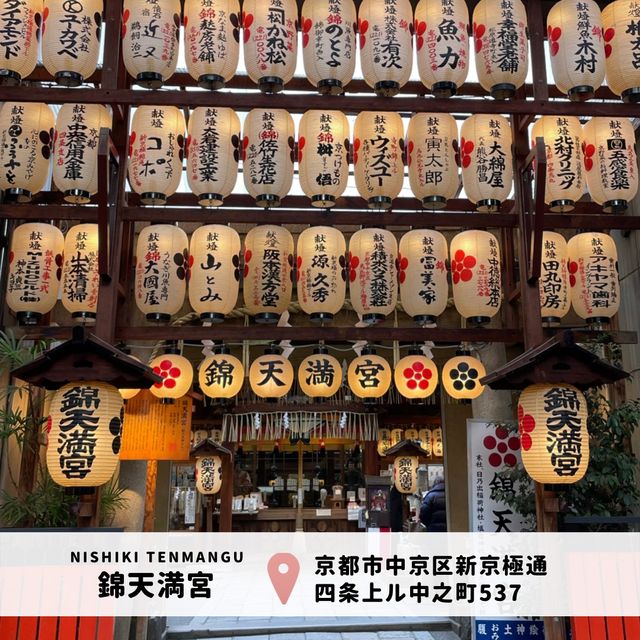 【京都】錦天満宮｜梅の花が咲いていました🌸