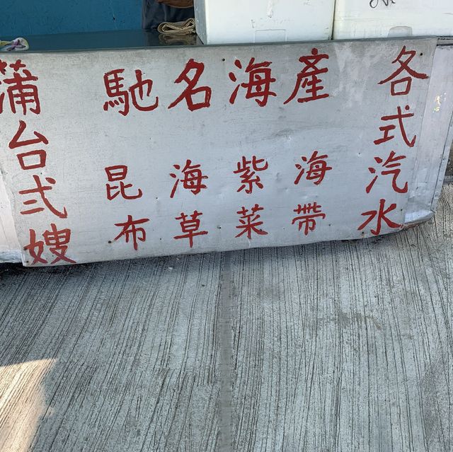 休閒離島遊