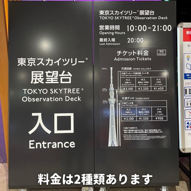 【東京スカイツリー】