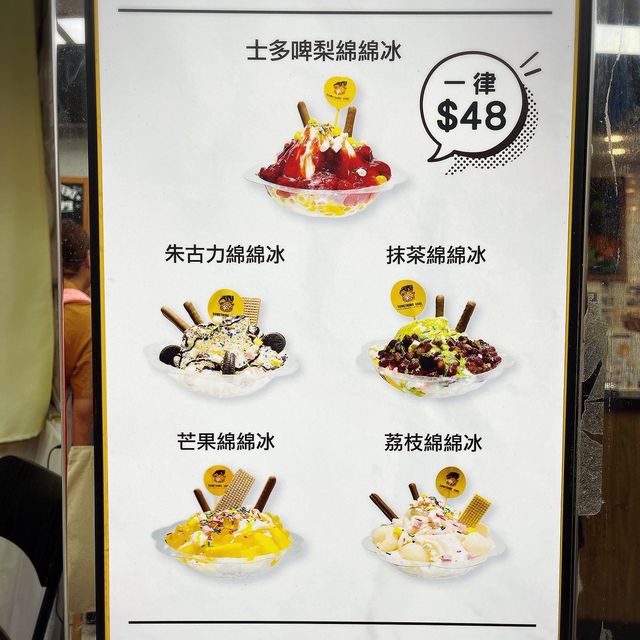 🍧 消暑必試雪糕漢堡綿綿冰