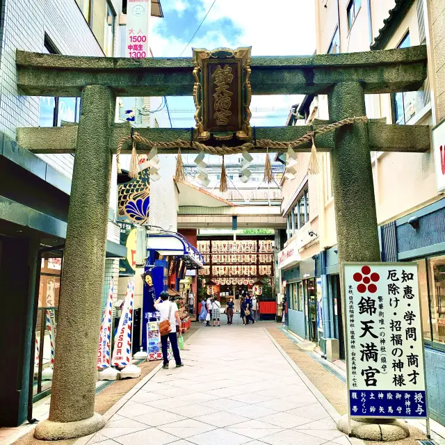 【京都】街中にある商売繁盛の「錦天満宮」