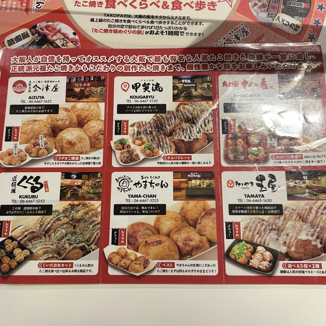 TAKTAKOYAKI PARK【大阪府/大阪市】