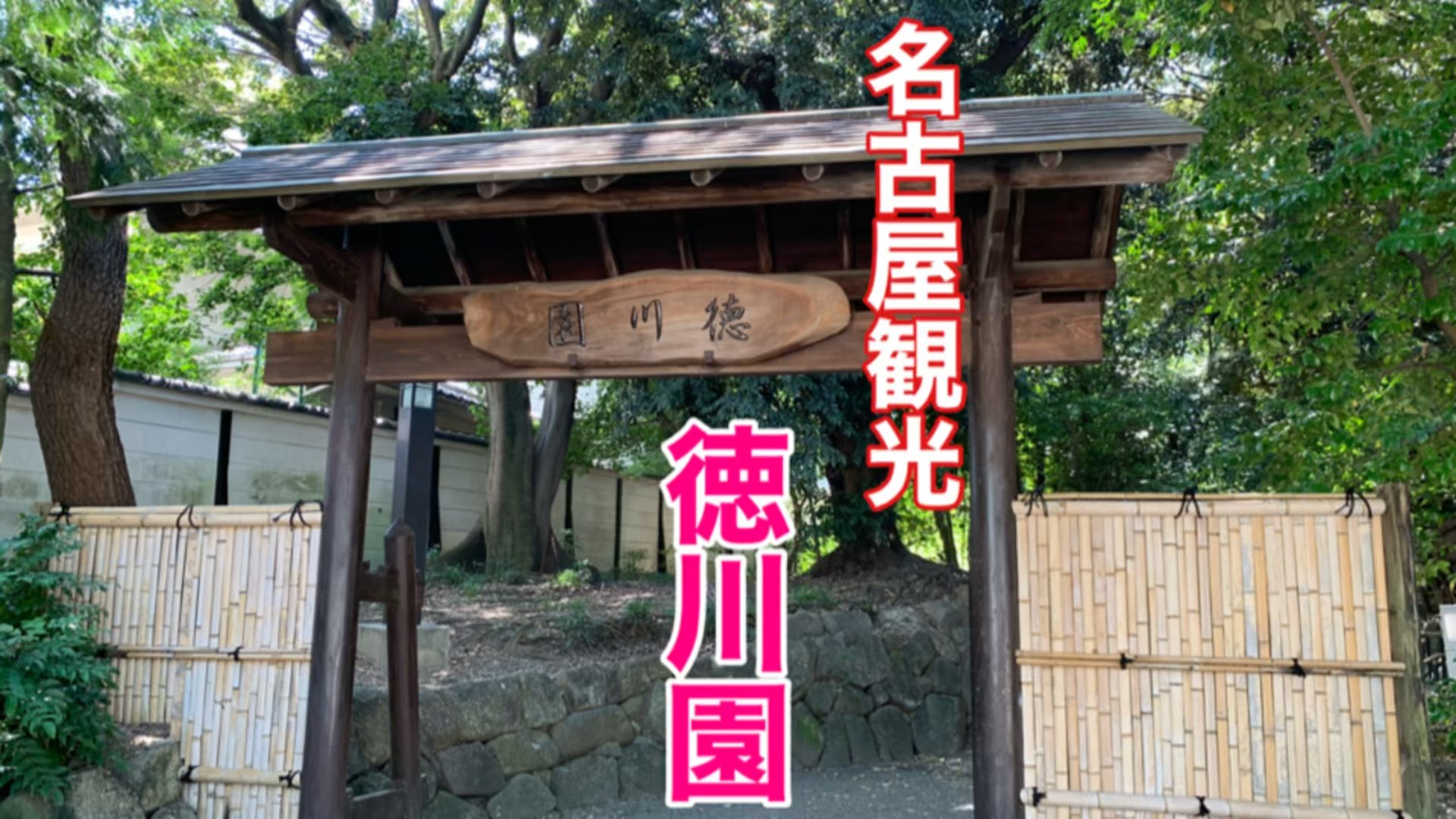 名古屋　名古屋観光　徳川園の庭園に感動！ | Trip.com 名古屋