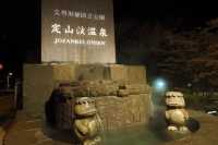 Hot springs in the snow, Hokkaido's "Jozankei Onsen".