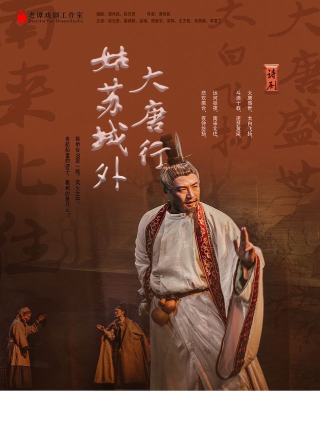 大唐行·姑蘇城外|話劇歌劇 | 烏鎮有戲FUN