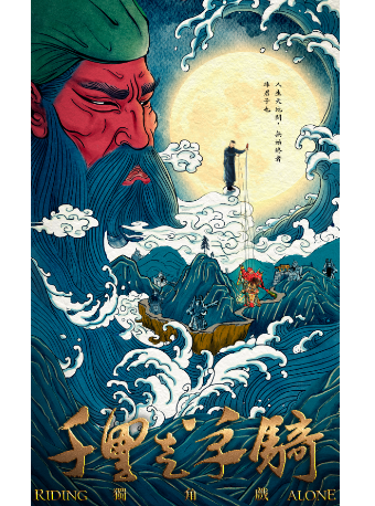 鼓樓西戲劇X深圳木偶劇院 木偶獨角戲《千里走單騎》|話劇歌劇 | 鼓樓西劇場