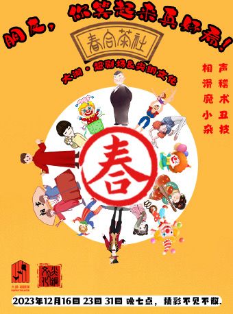 《春合茶社綜藝》演出｜曲苑雜壇 | 大湖·超劇場