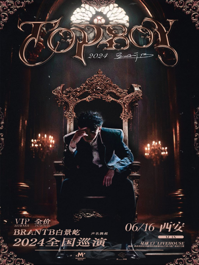 TOPBOY [聲名鵲起] BrAnTB白景屹2024巡演 西安站｜演唱會 | 星球工廠LIVEHOUSE