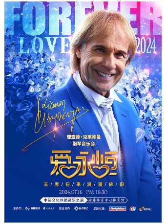《愛·永恆—理查德·克萊德曼2024鋼琴音樂會》｜音樂會 | 榆林體育中心-體育館