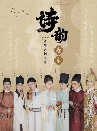 兒童劇《經典詩詞大會一詩韻唐宋》｜兒童親子 | 北外灘友邦大劇院