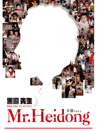 霸蠻有戲-劇社同名原創喜劇《黑洞先生》（多功能劇場）｜話劇歌劇 | 梅溪湖國際文化藝術中心大劇院-多功能劇場