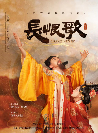 舞劇《長恨歌》｜話劇歌劇 | 濰坊大劇院