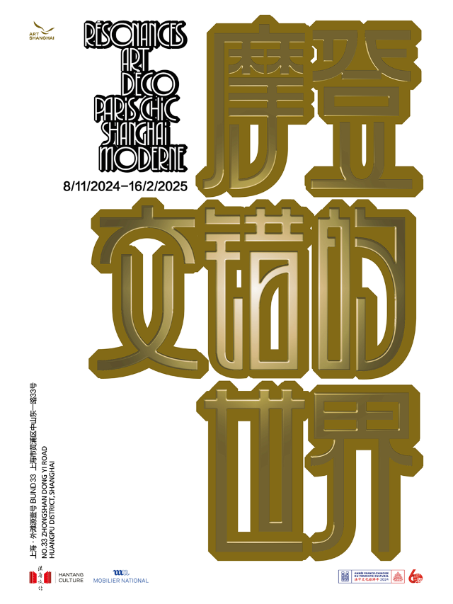 「ART SHANGHAI 歐洲國家珍藏展」摩登：交錯的世界｜展覽休閒 | 外灘源壹號