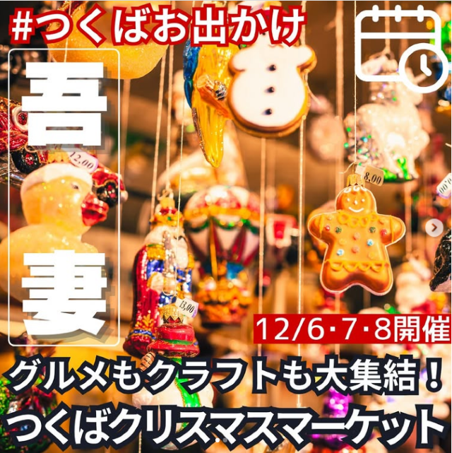 つくばクリスマスマーケット2024 | つくばセンター広場