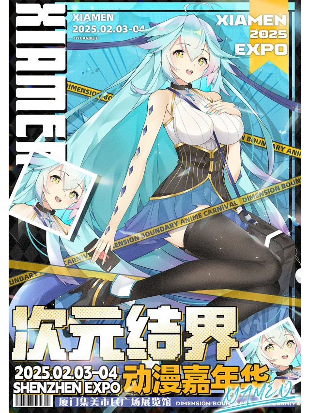 廈門·次元結界動漫嘉年華《二次元動漫展》｜展覽休閒 | 集美新城市民廣場城市展覽館