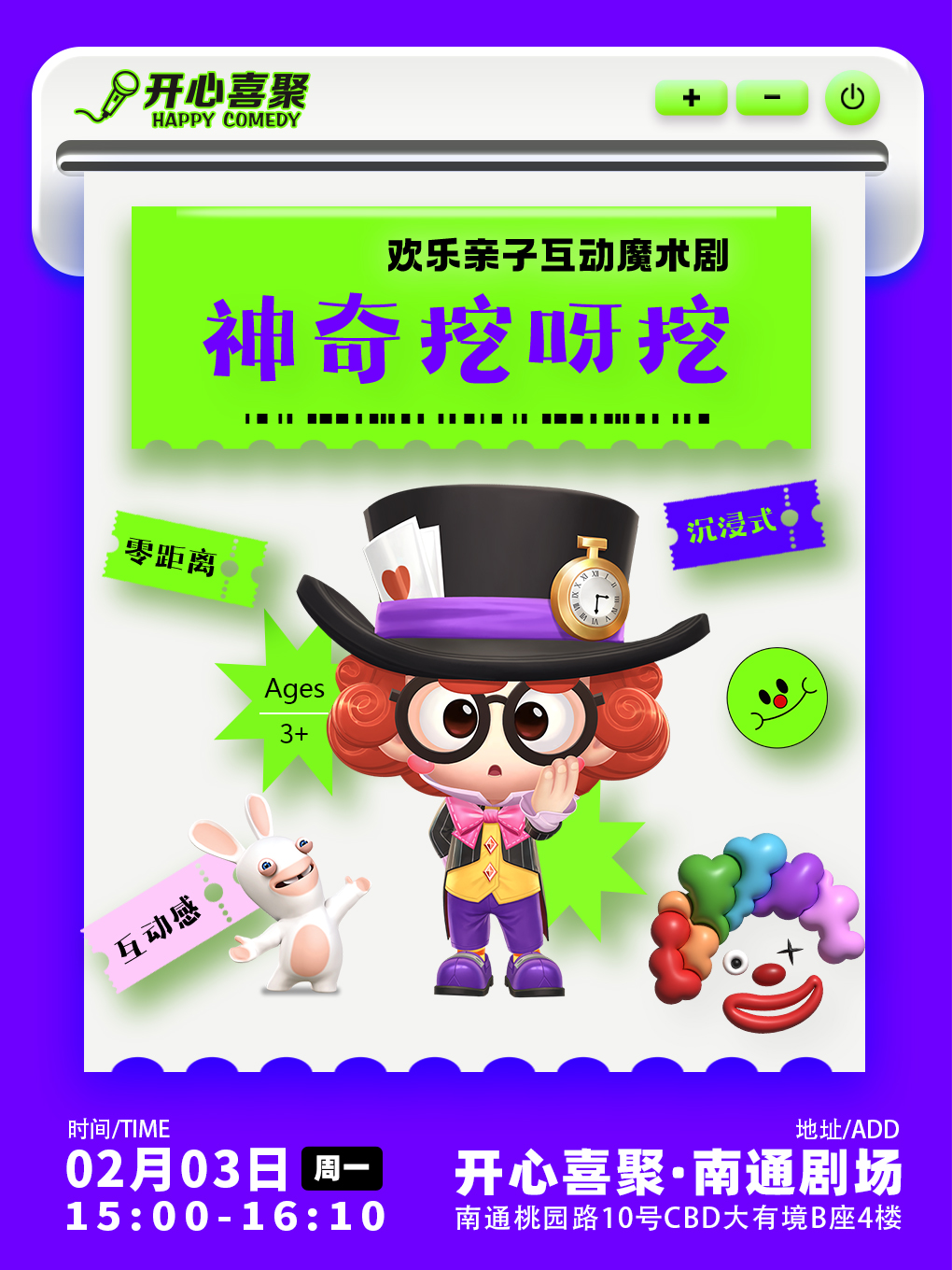【春節】開心喜聚沉浸式親子演出 | 歡樂親子互動魔術秀 《神奇挖呀挖》@南通中南大有境｜兒童親子 | 開心喜聚·脱口秀·喜劇空間-南通店