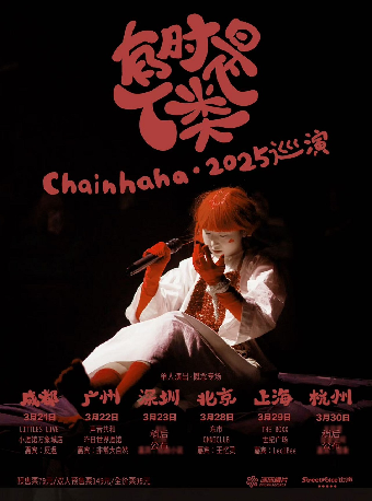 Chainhaha倩哈哈「有時是人類」概念專場2025巡演·杭州站｜演唱會 | 天目裏6號樓1層(目裏空間)