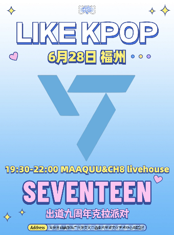 LikeKpop「SEVENTEEN」專場 克拉派對｜演唱會 | 福州MAAQUU x CH8 LIVEHOUSE