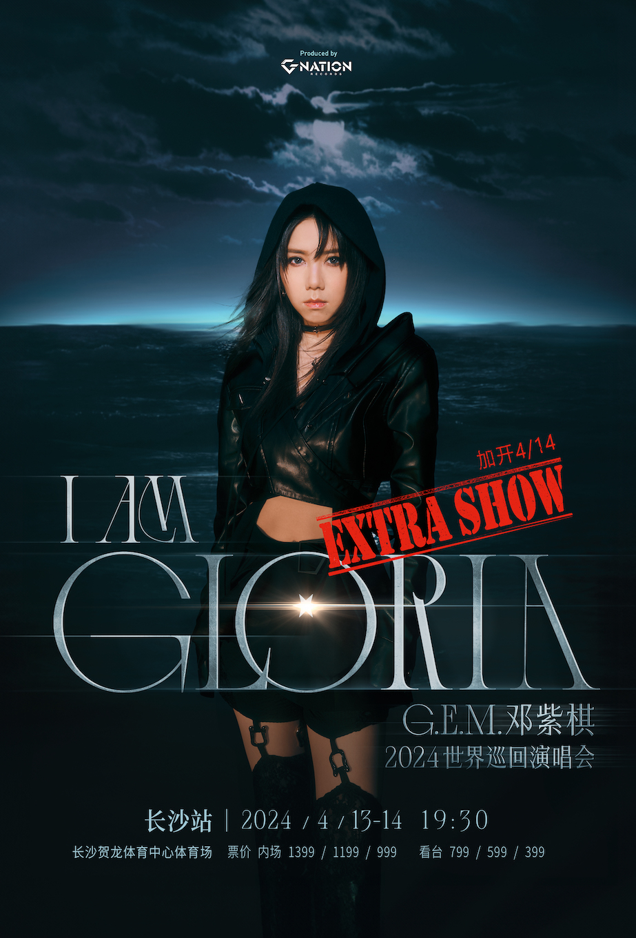 鄧紫棋 I AM GLORIA 世界巡迴演唱會-長沙站|演唱會 | 長沙賀龍體育中心體育場