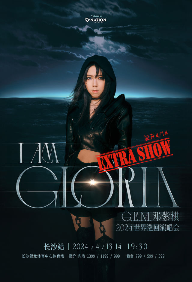鄧紫棋 I AM GLORIA 世界巡迴演唱會-長沙站|演唱會 | 長沙賀龍體育中心體育場