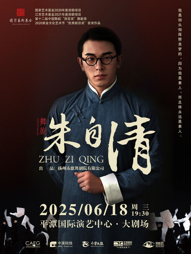 “中國舞蹈荷花獎”獲獎舞劇《朱自清》｜話劇歌劇 | 平潭國際演藝中心
