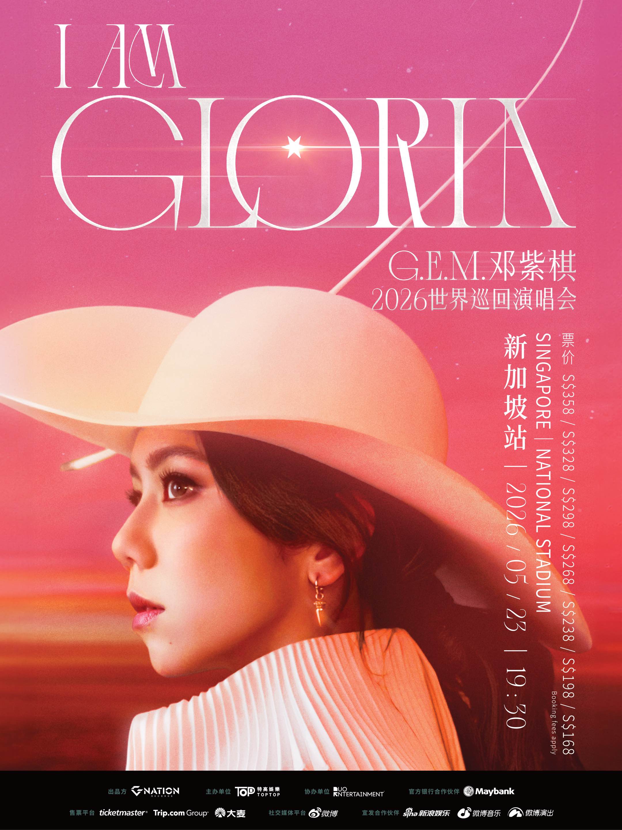 新加坡 · G.E.M.鄧紫棋I AM GLORIA世界巡迴演唱會2.0－新加坡站 | 新加坡國家體育場