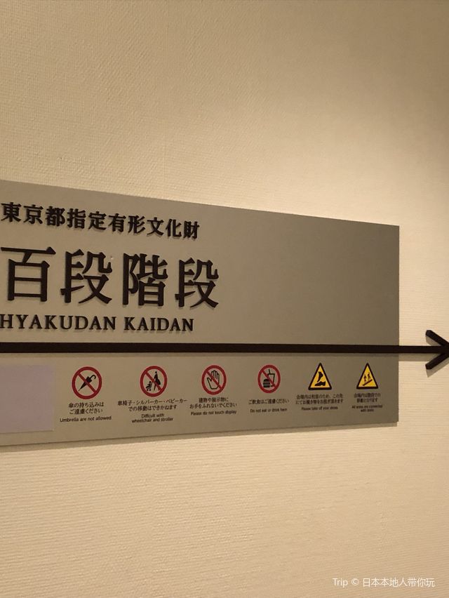 【東京】有形文化財『百段階段』