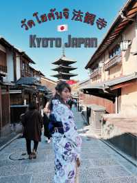 🇯🇵 วัดโฮคันจิ 法観寺🏯