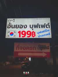 อันยอง บุฟเฟ่ต์สไตล์เกาหลี บางแสน