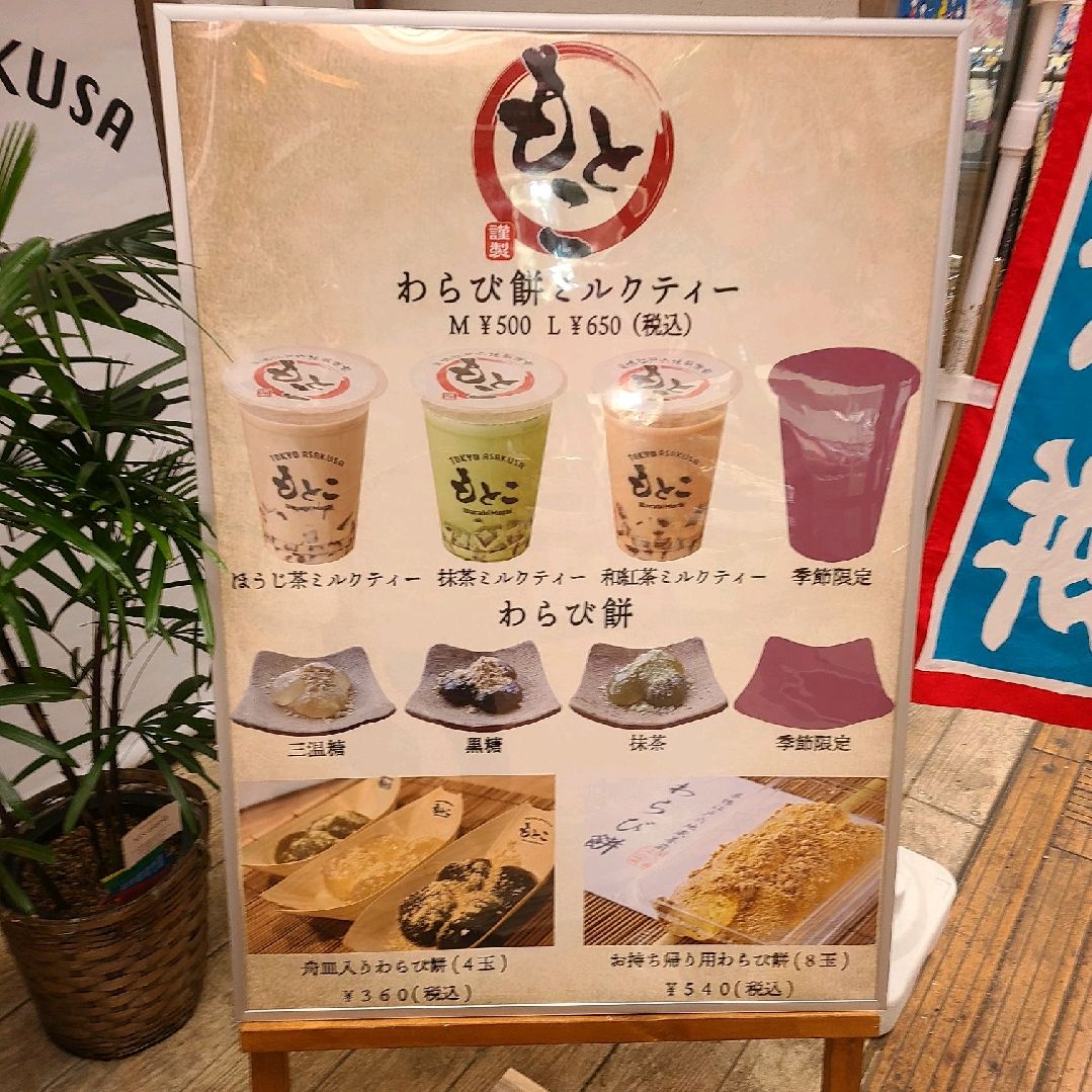 カラフルで大きななわらび餅が食べ応えあり わらび餅もとこ浅草店 Trip Com Tokyo Travelogues