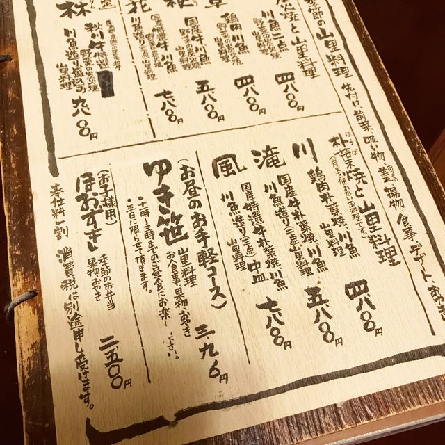 【東京都・あきる野】黒茶屋　懐石料理🐟✨