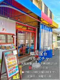 【大阪韓国料理】カラフル可愛い韓国食堂❤️💛💙💚