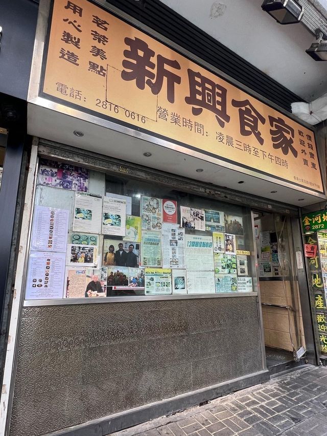 香港特色手工點心✌🏻