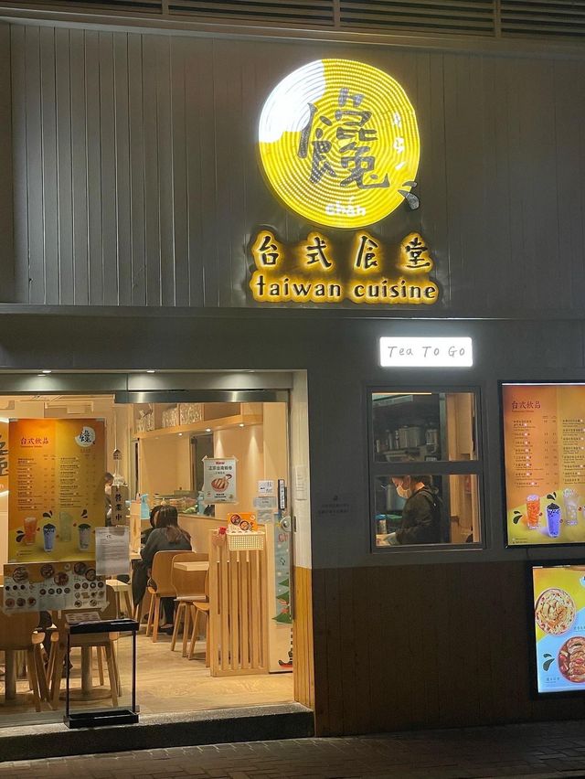 灣仔｜饞。地道抵食台式料理🍴 
