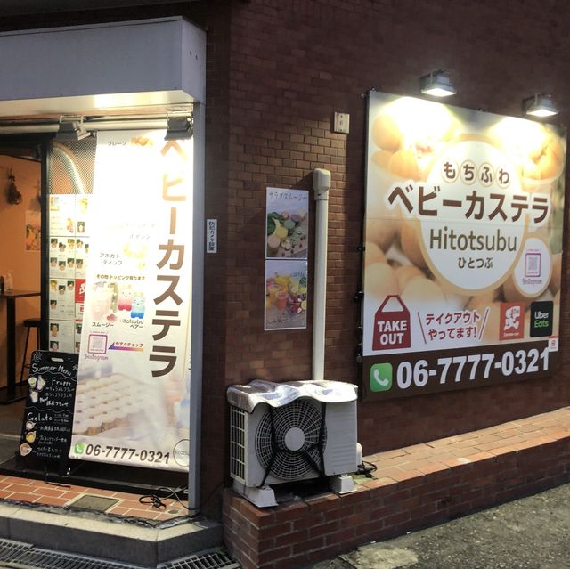 大阪・難波でベビーカステラ！「Hitotsubu」