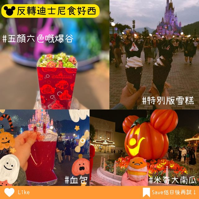 時隔兩年再去玩反轉迪士尼🏰