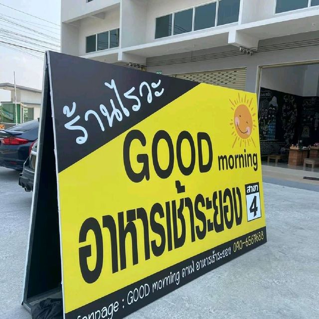 ร้านGood Morning อาหารเช้าระยอง