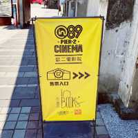 各式展覽老倉庫｜大勇倉庫｜炎夏避暑的好去處