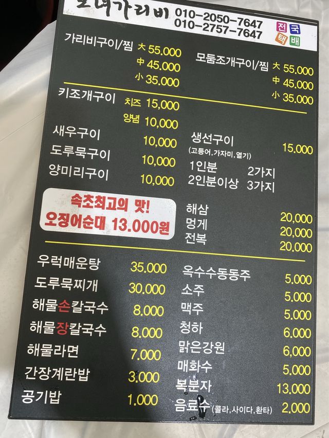 [속초] 블로그 누룽지 오징어순대맛집_ 모녀가리비