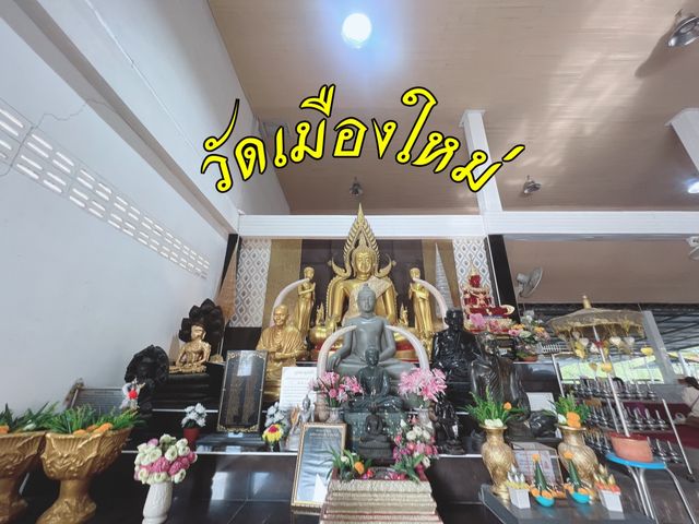 วัดเมืองใหม่