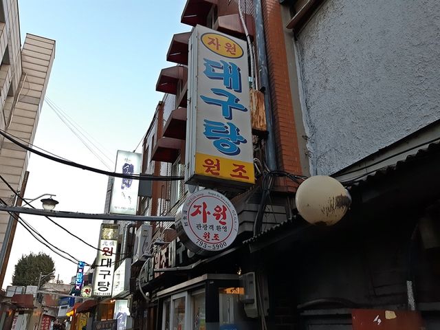 삼각지대구탕골목