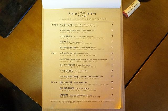 홍대 소개팅 장소 추천. 옥탑방 부엉이