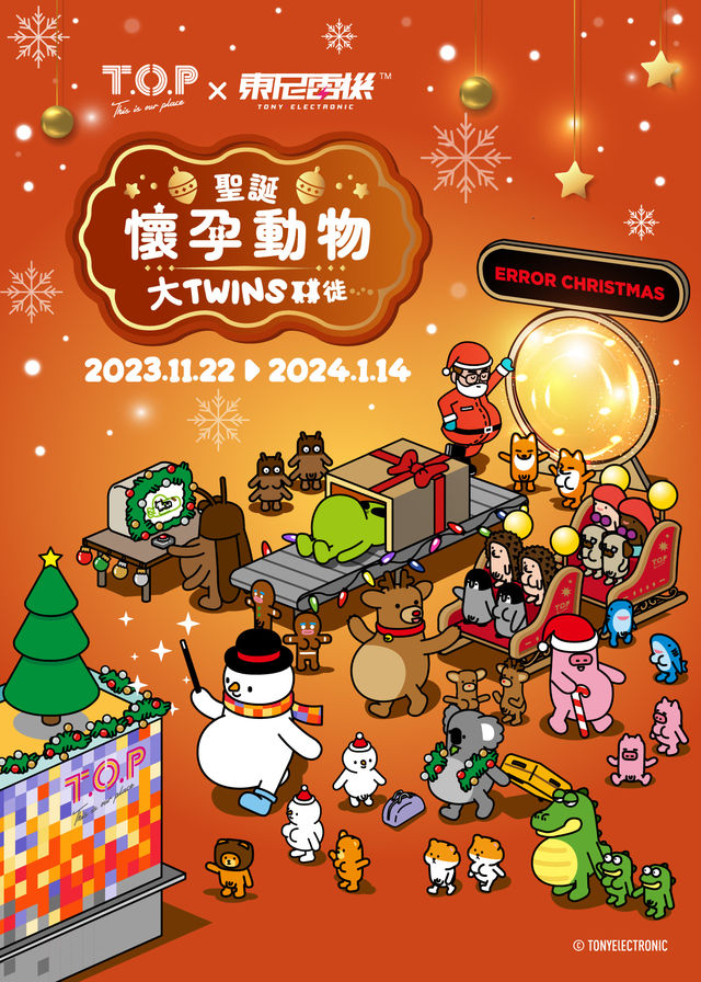 T.O.P x 東尼電機 • 聖誕懷孕動物大TWINS徙｜聖誕好去處2023 | 旺角T.O.P This is Our Place