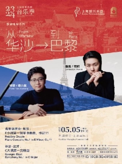 從華沙到巴黎音樂會|音樂會 | 凱迪拉克·上海音樂廳-大廳